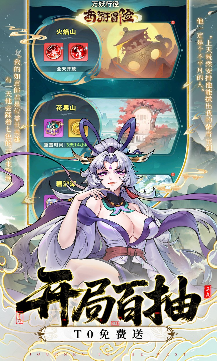 西游冒险