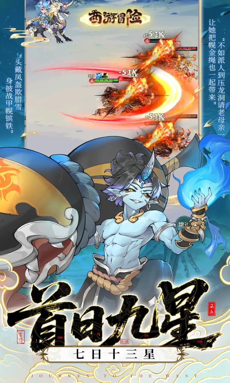 西游冒险