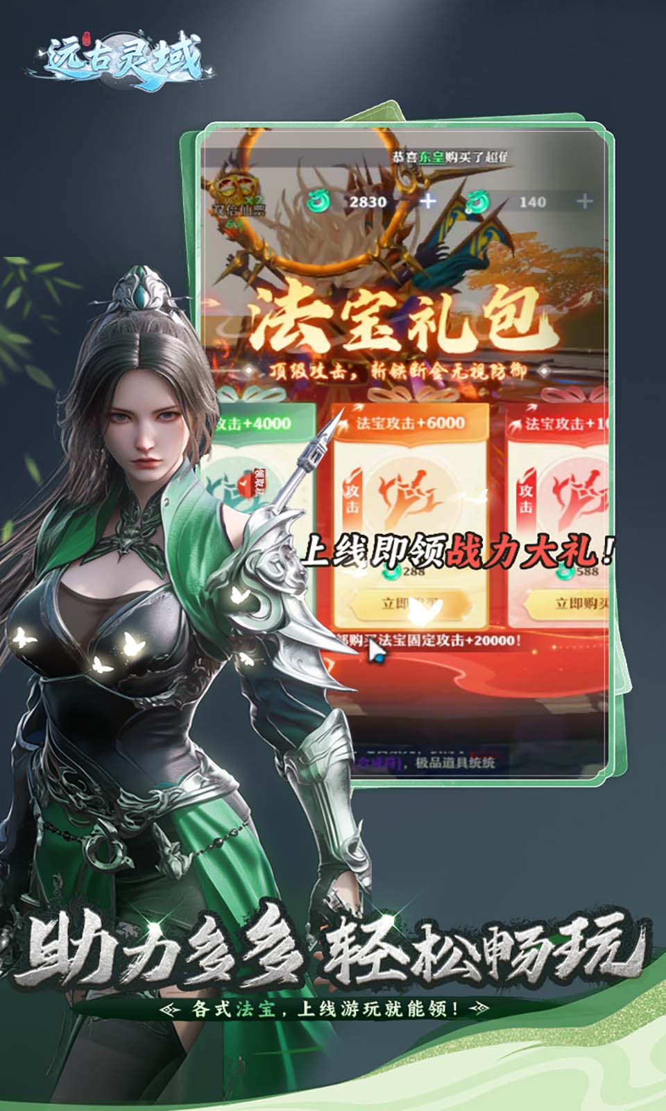 远古灵域