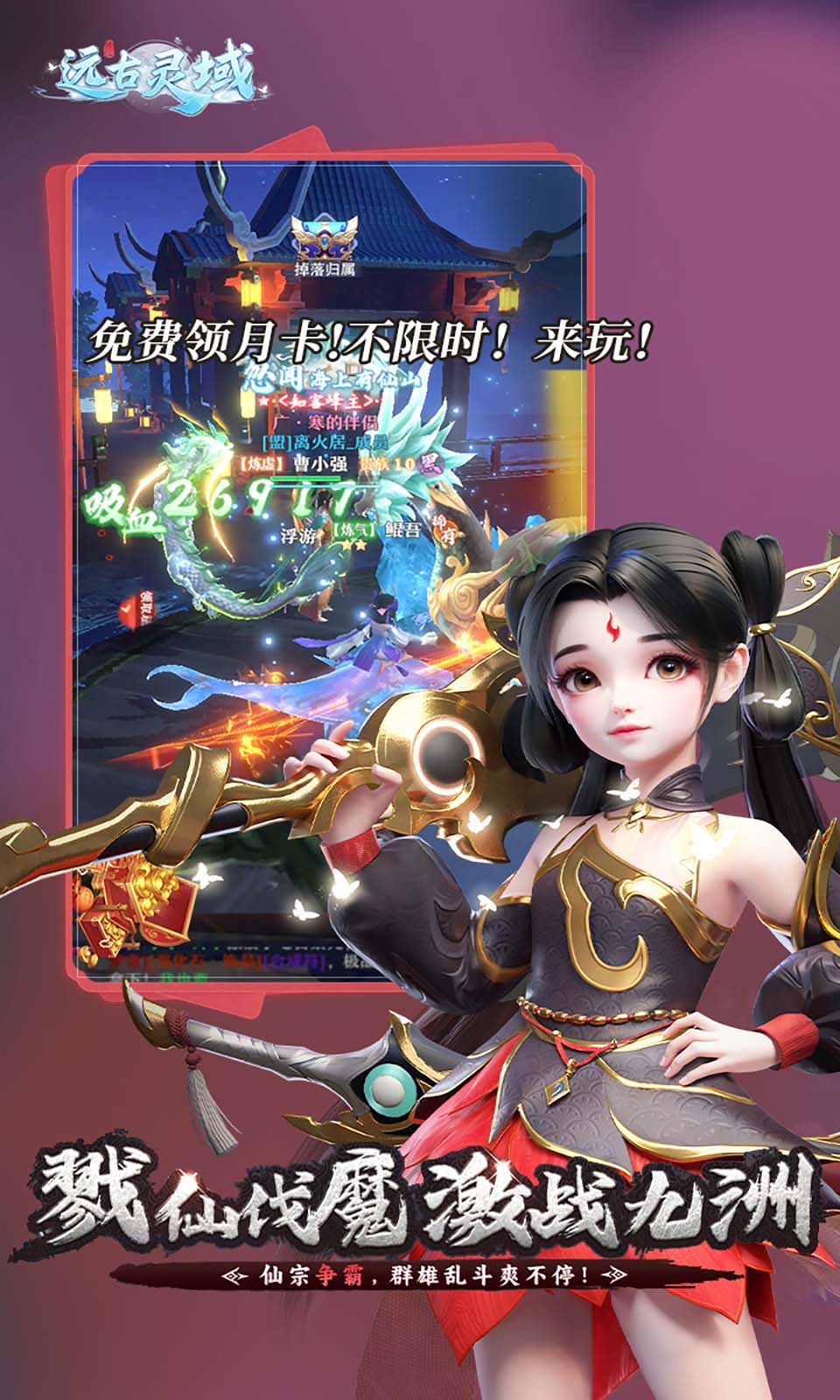 远古灵域