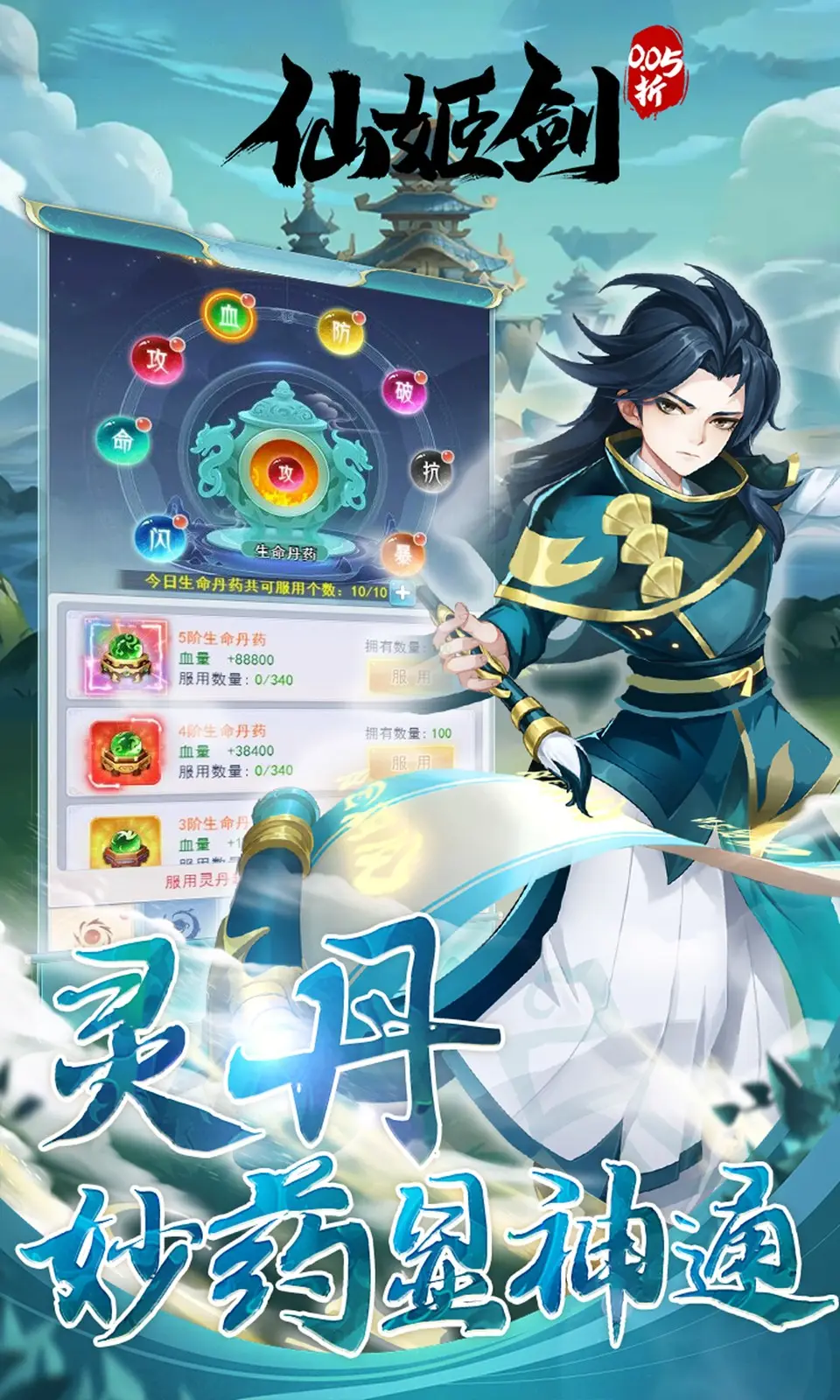 仙姬剑