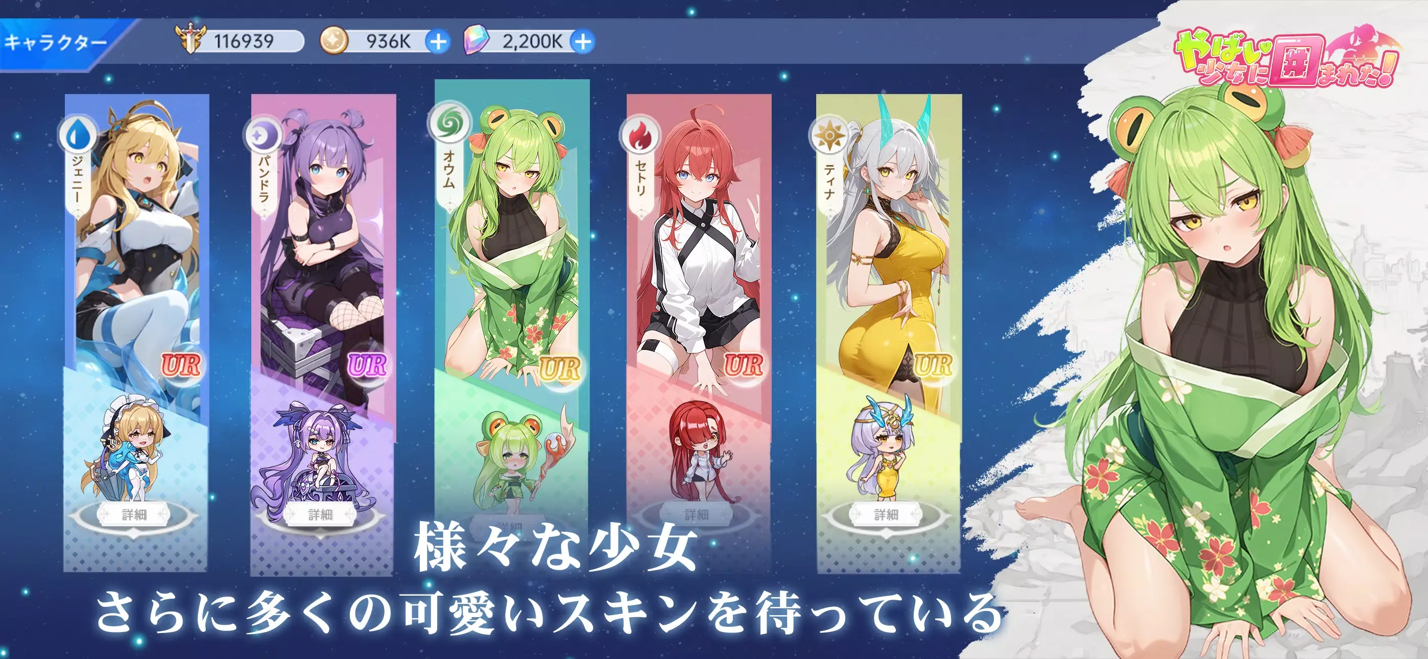 糟糕！被少女包围了 (日服)
