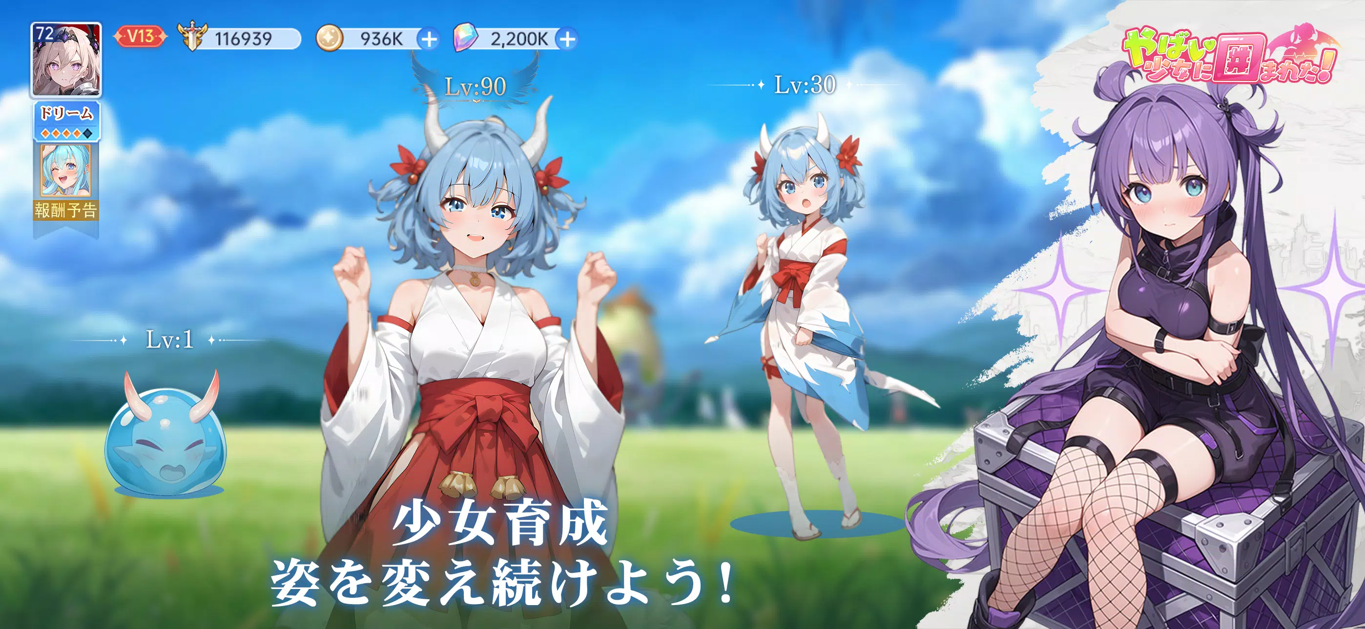 糟糕！被少女包围了 (日服)