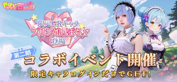 糟糕！被少女包围了 (日服)