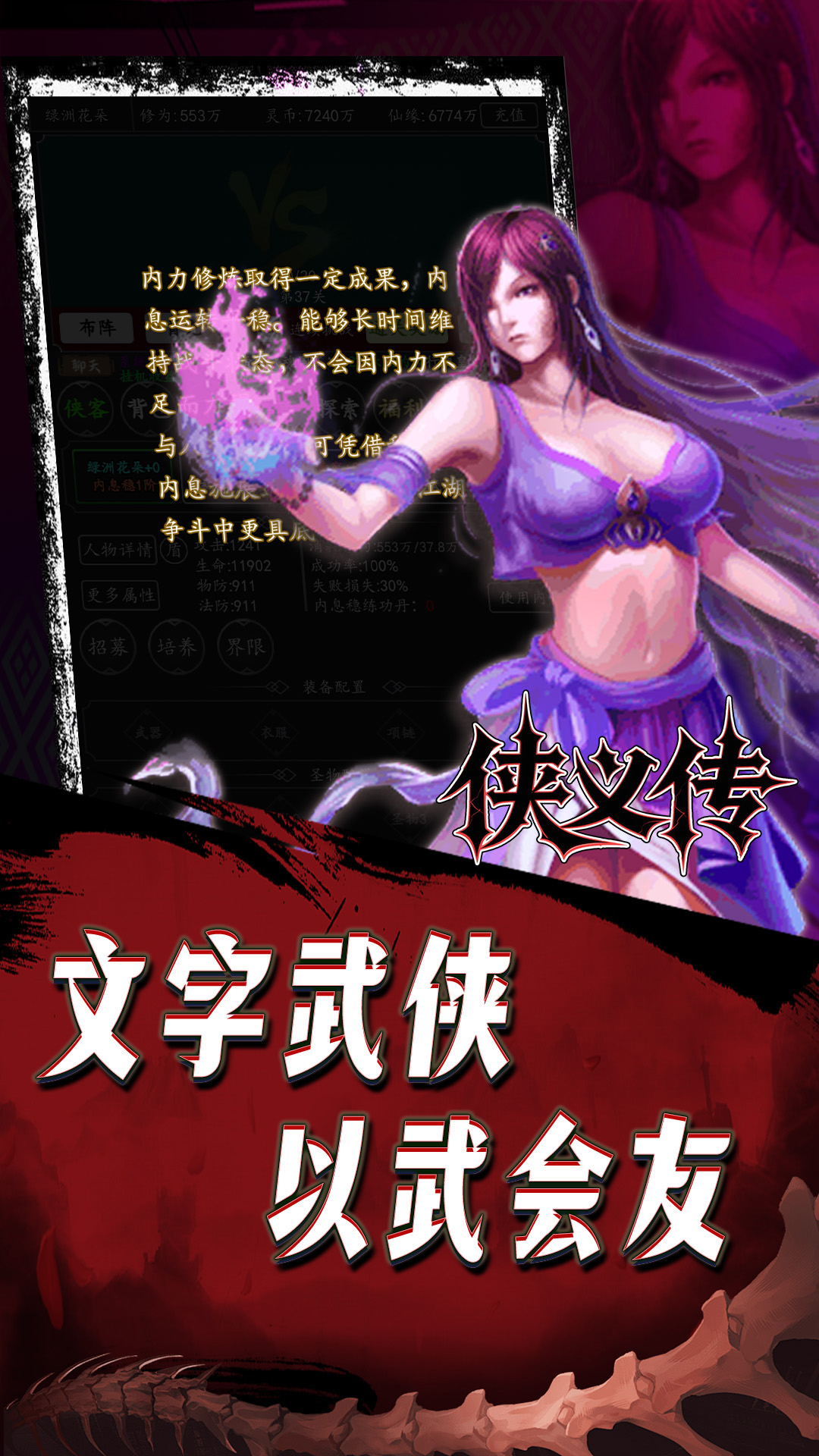 侠义传