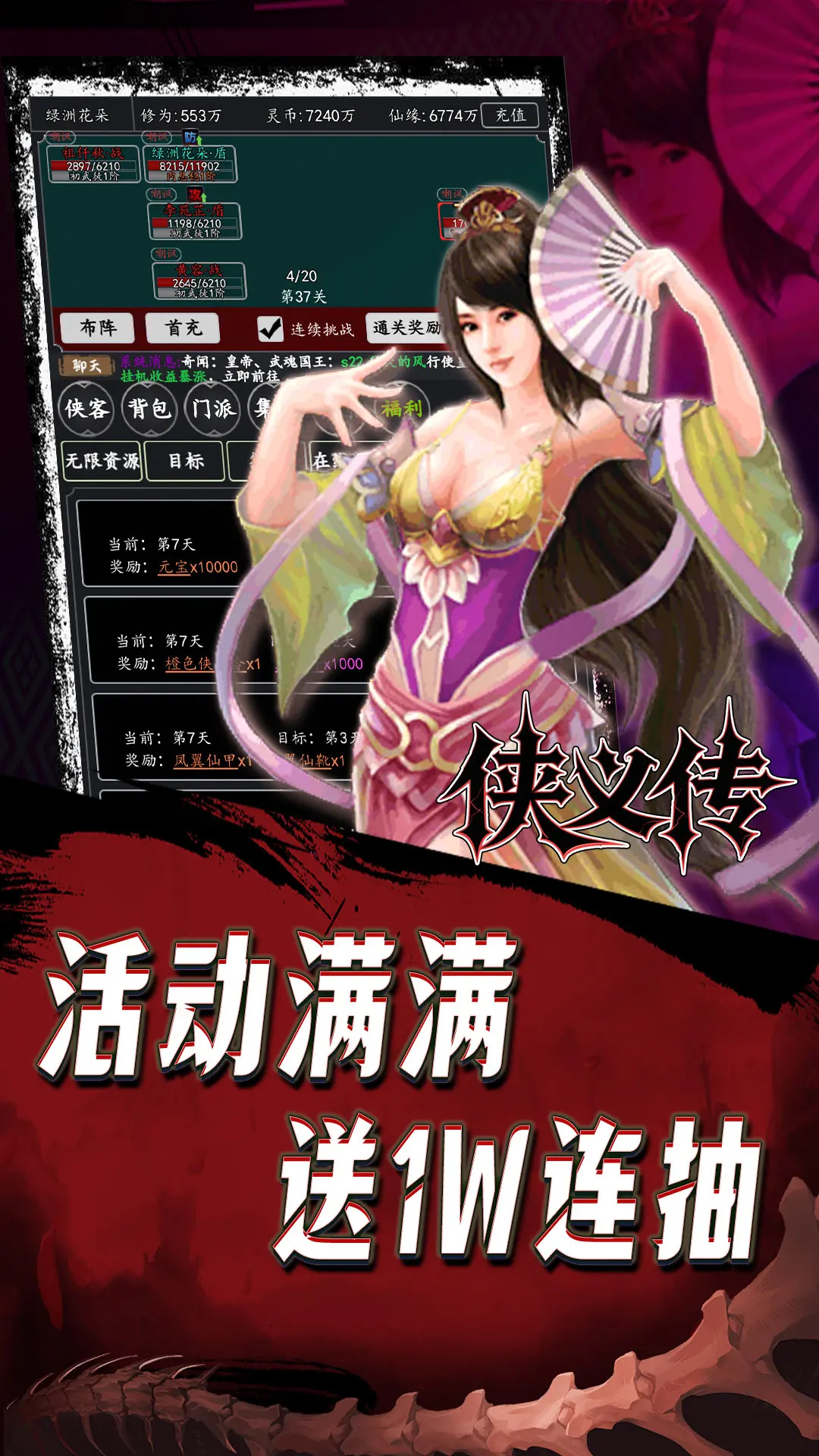 侠义传