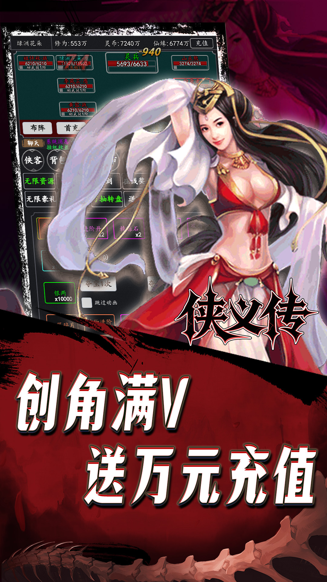 侠义传