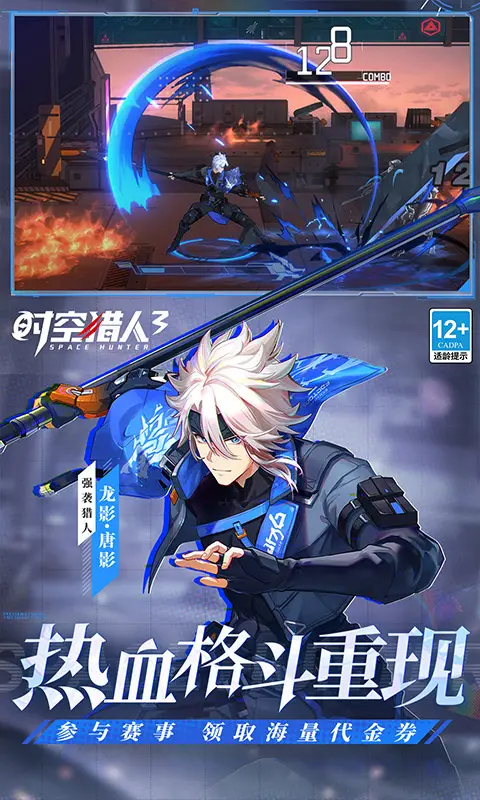 时空猎人3