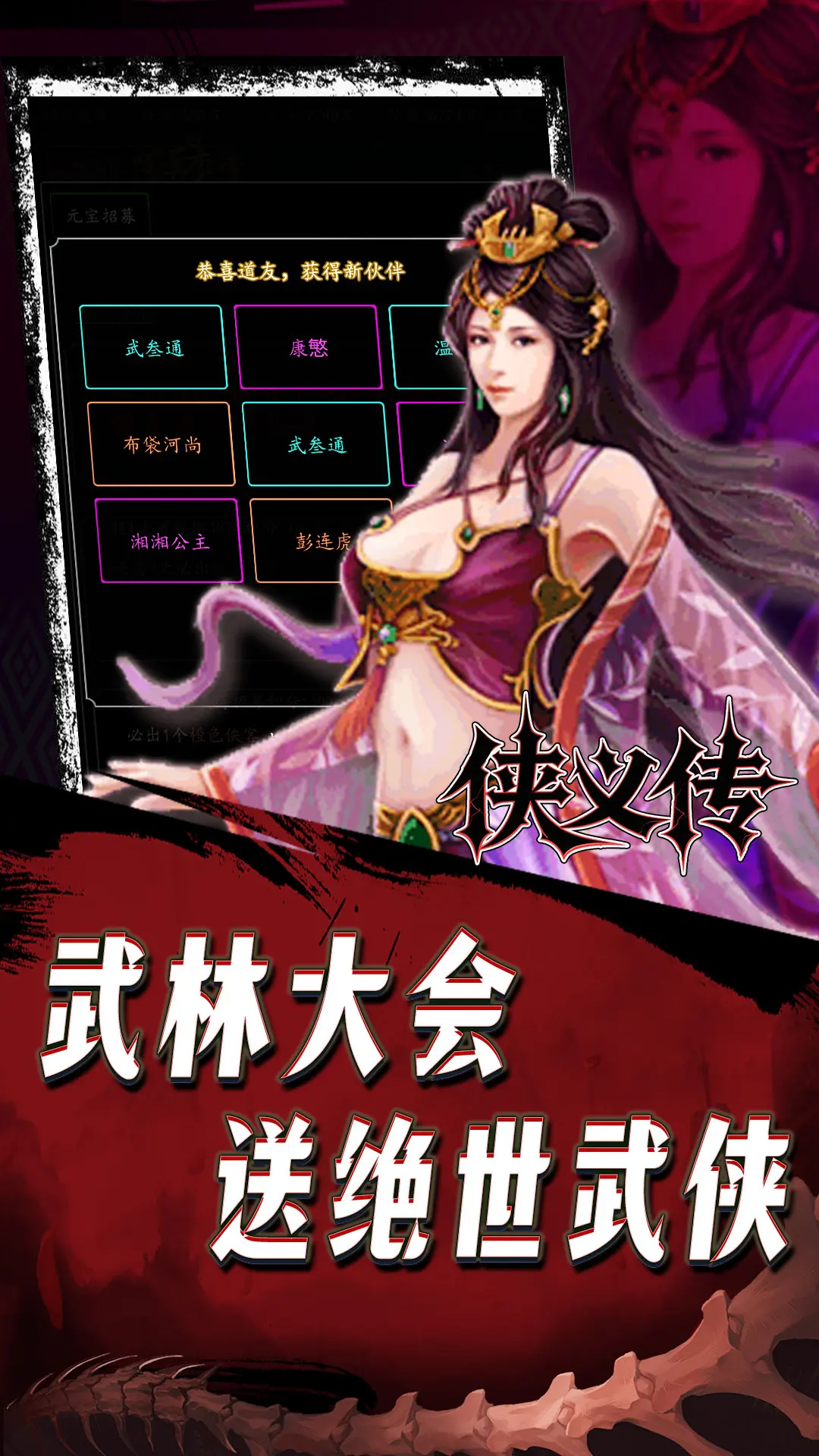侠义传