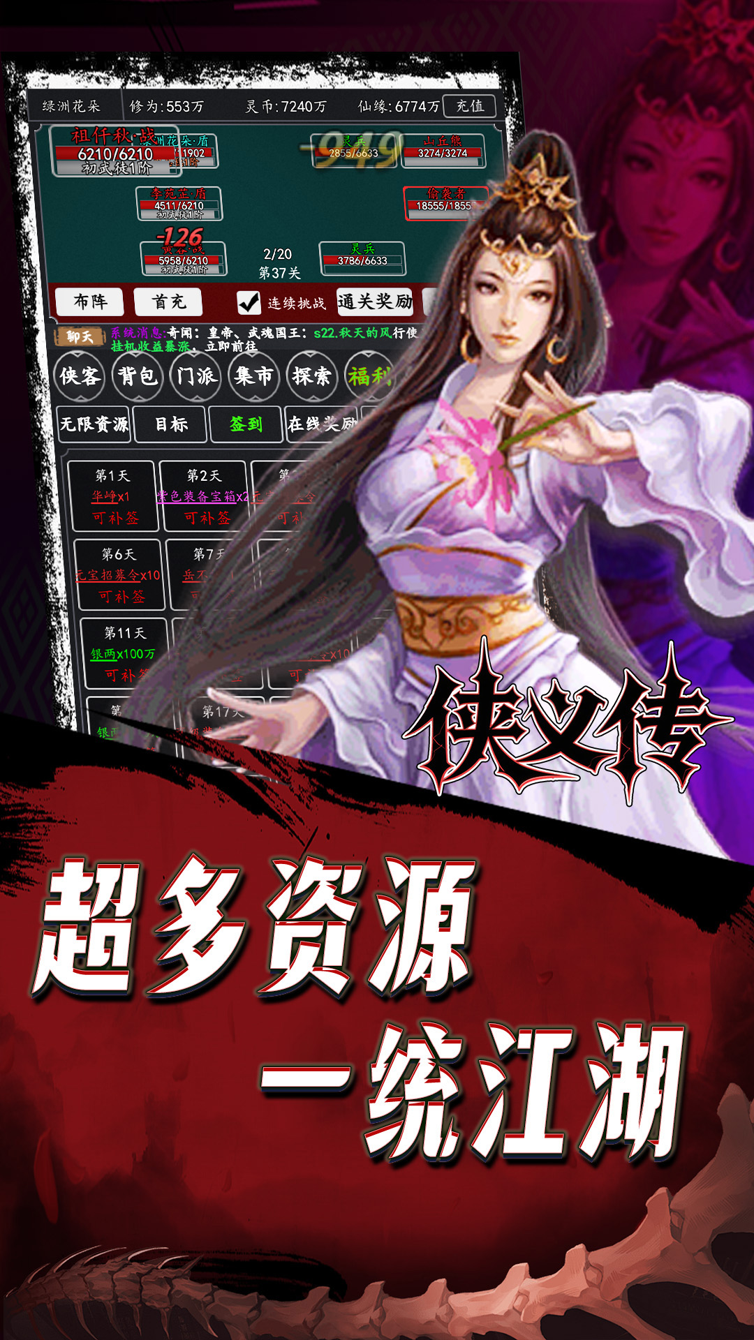 侠义传