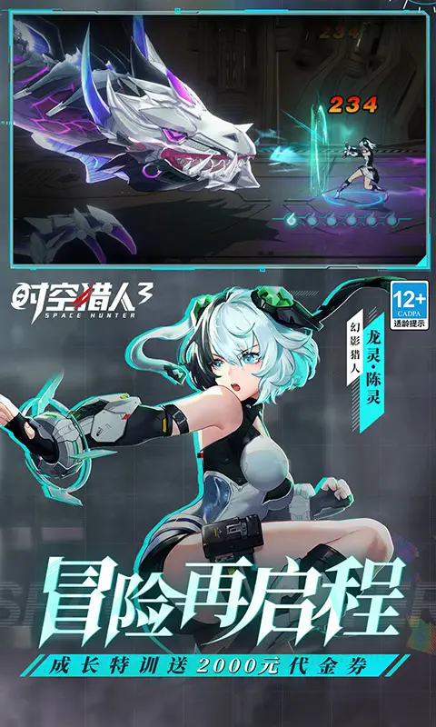 时空猎人3
