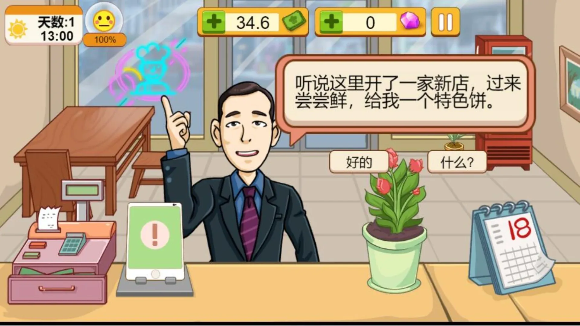 可口的煎饼