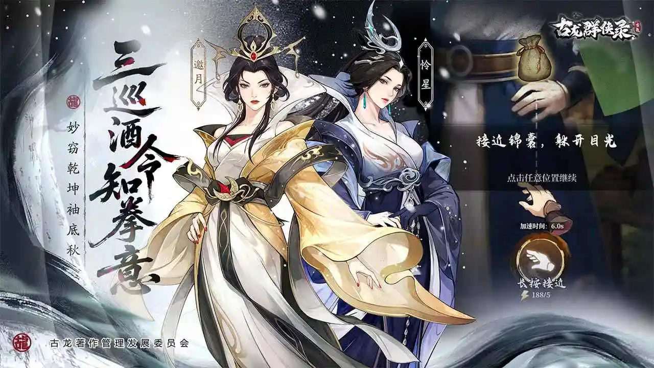 古龙群侠录