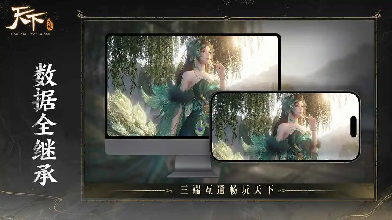 天下：万象(官服)