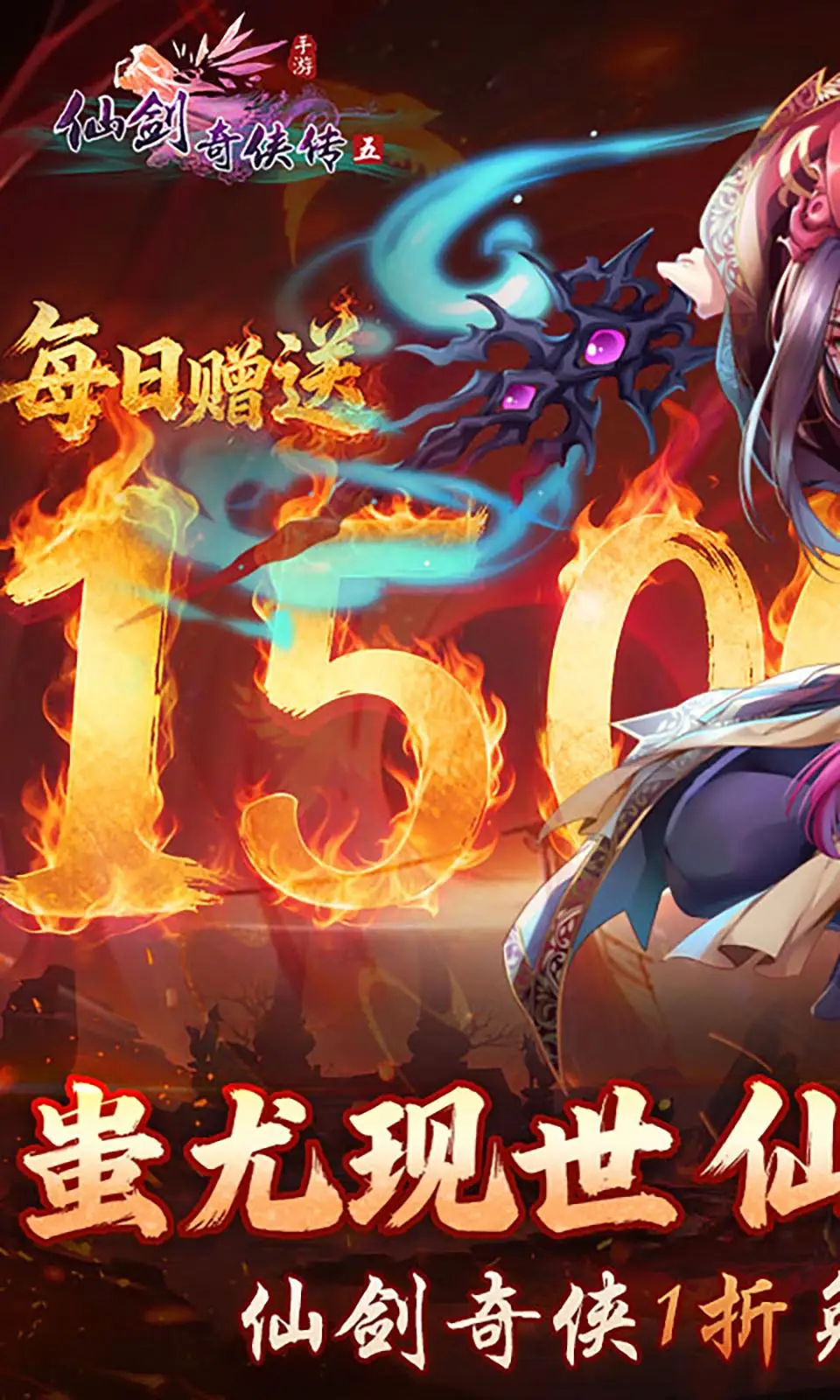 仙剑奇侠传五