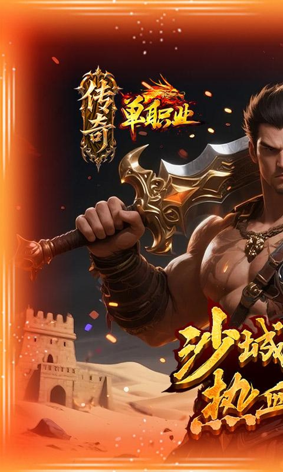 龙城主宰