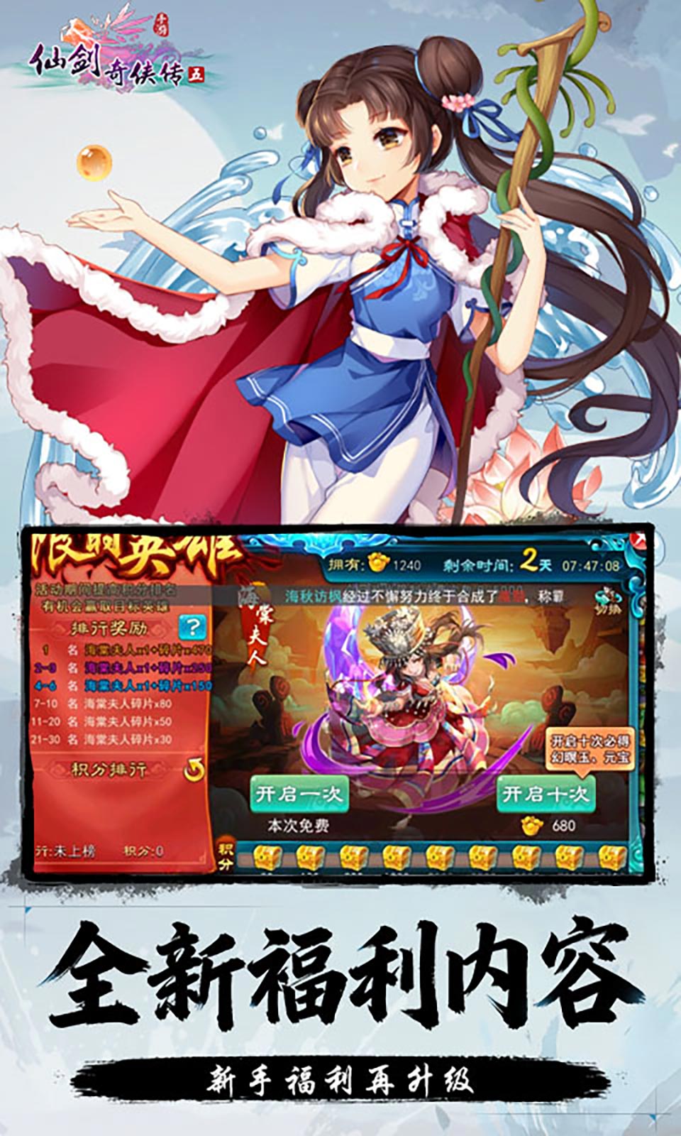 仙剑奇侠传五