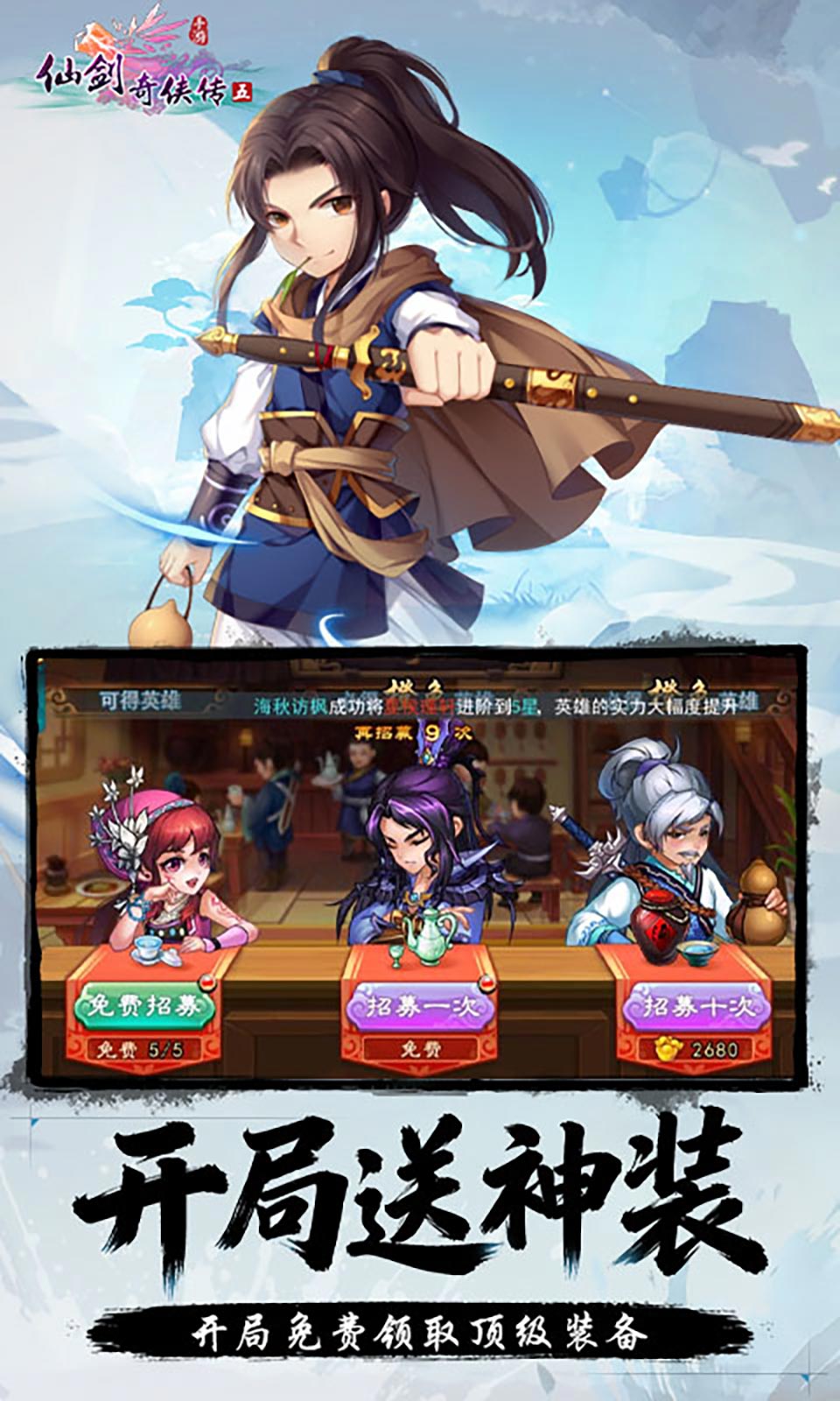 仙剑奇侠传五