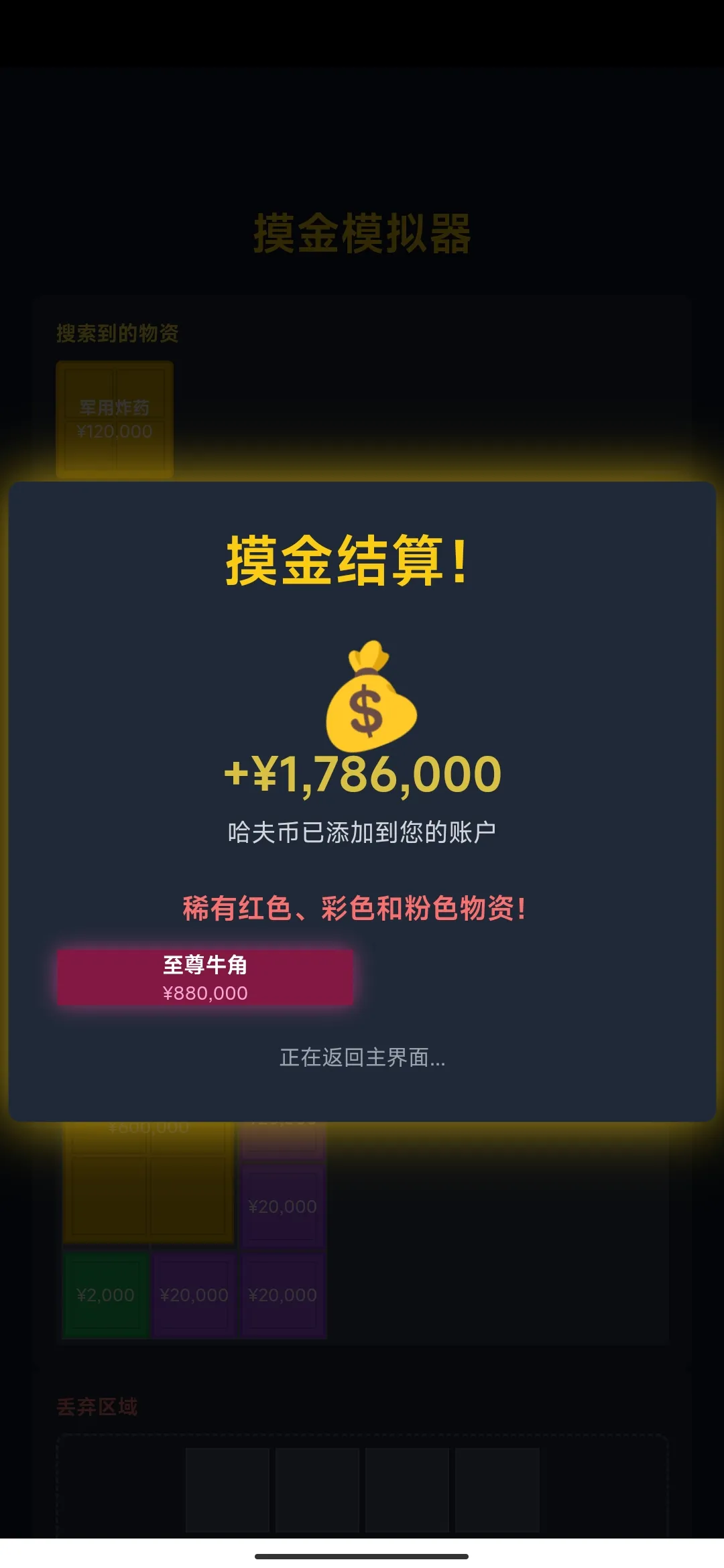 三角洲摸金模拟器