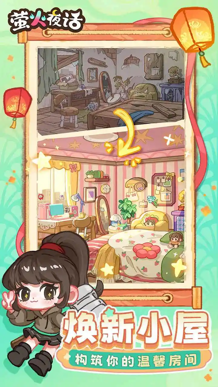 萤火夜话