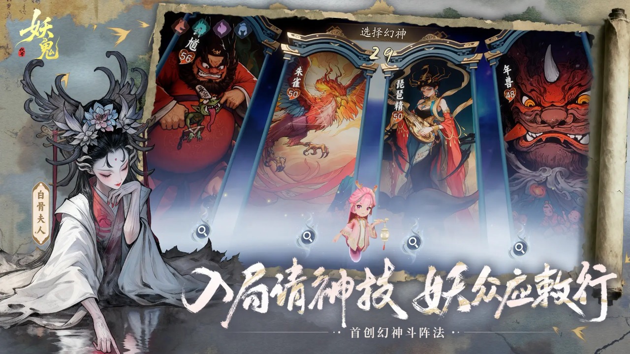 代号:妖鬼