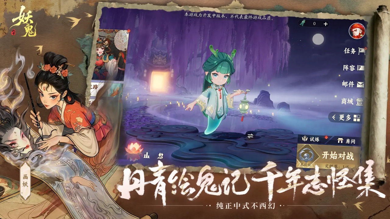 代号:妖鬼