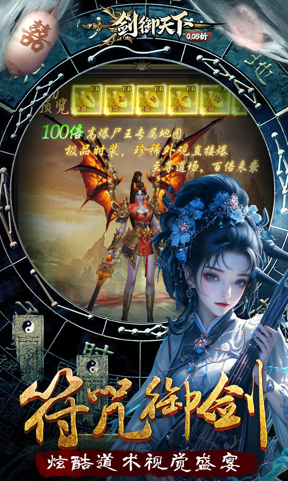 剑御天下