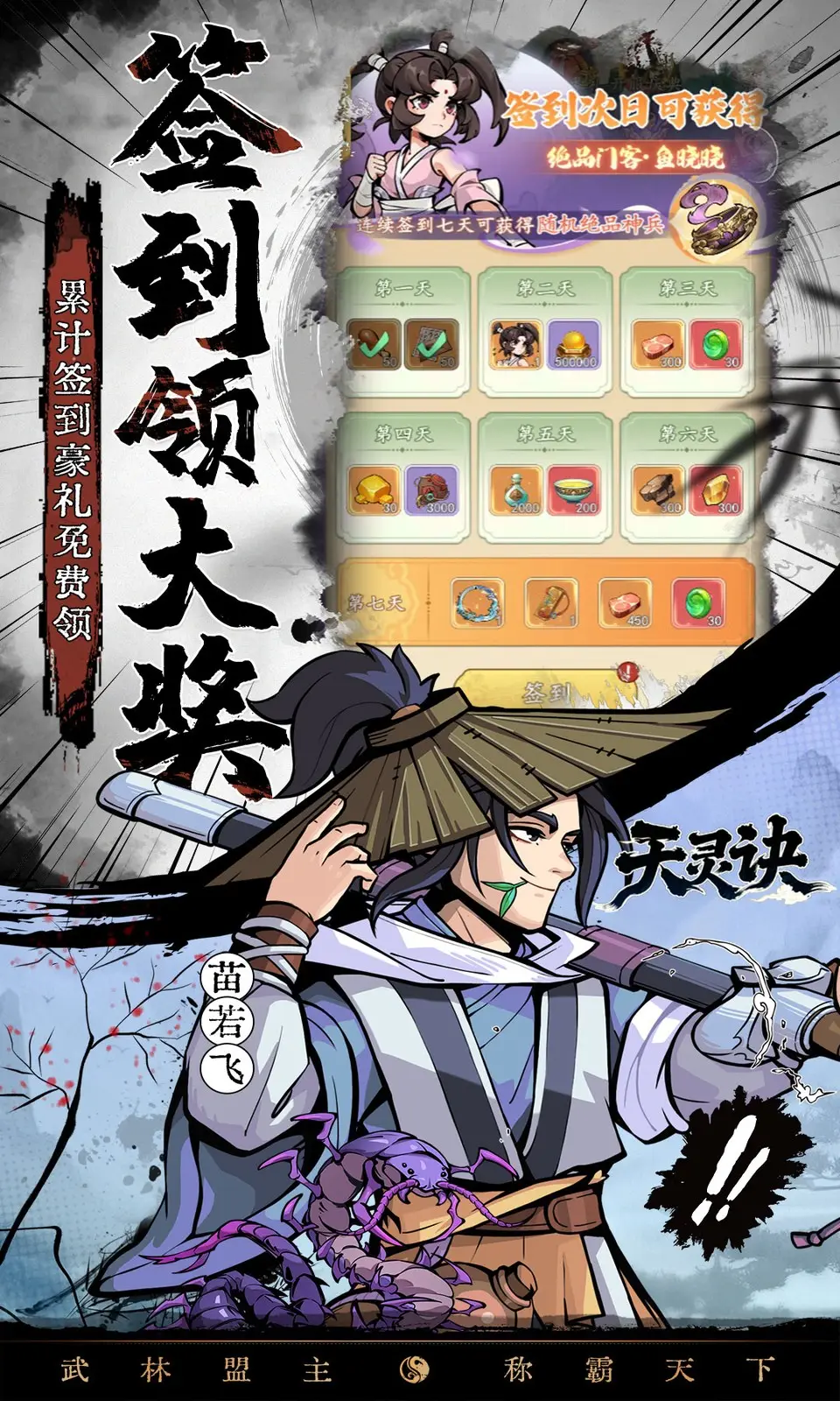 天灵诀