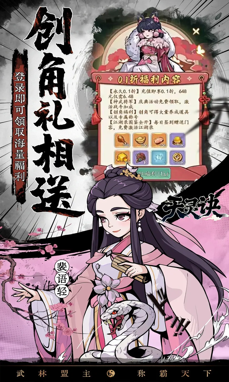 天灵诀