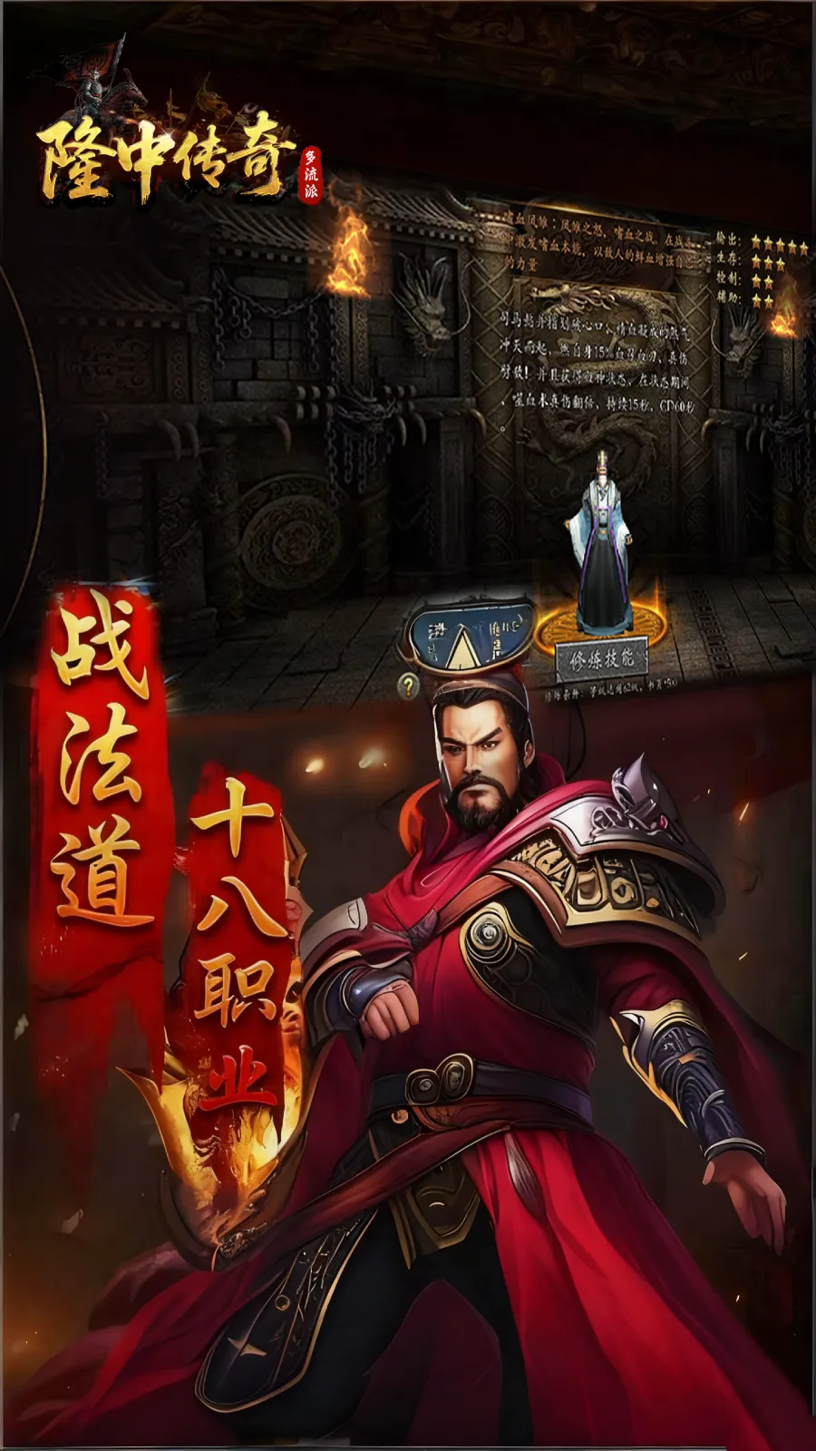 隆中传奇