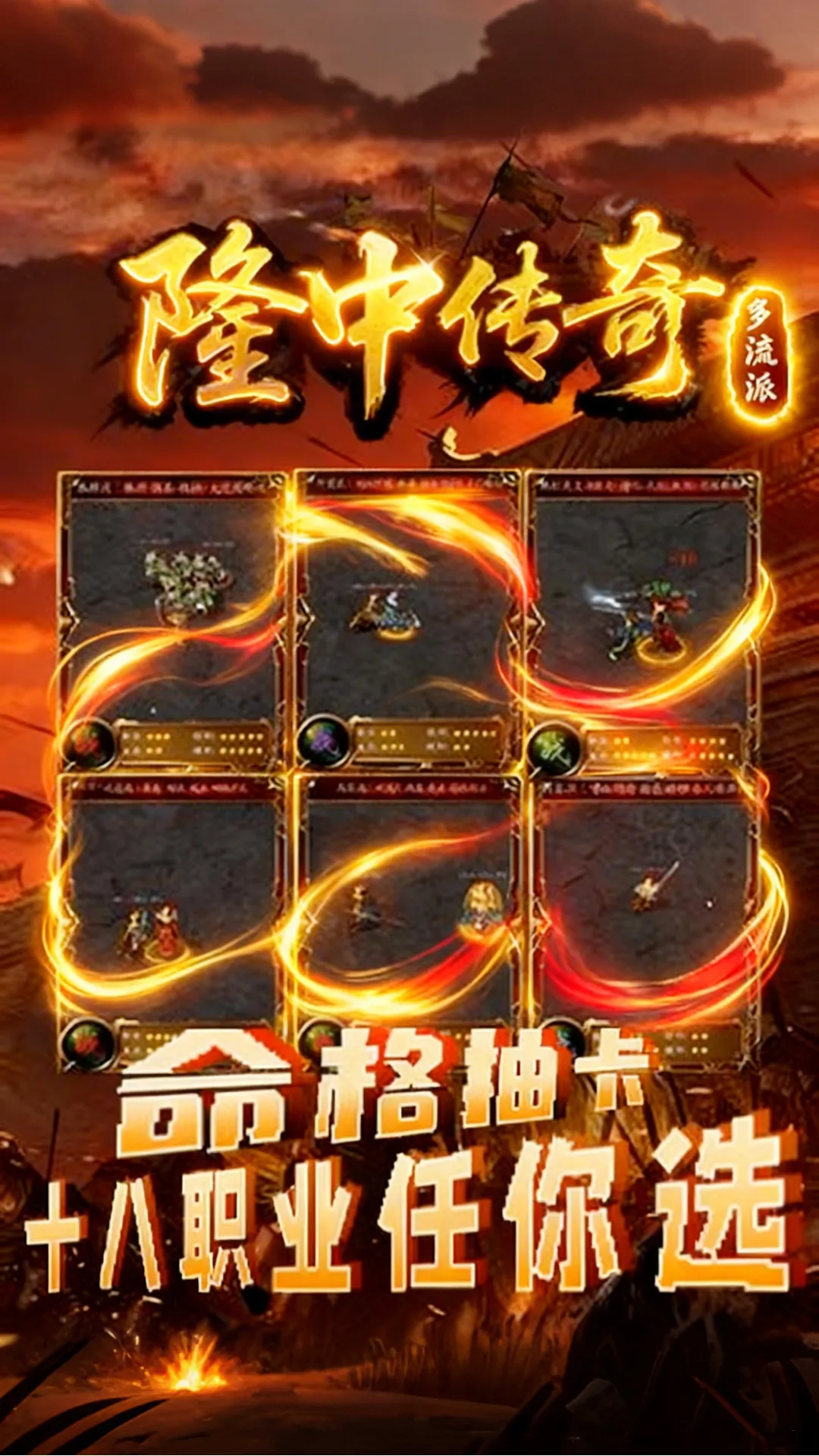 隆中传奇