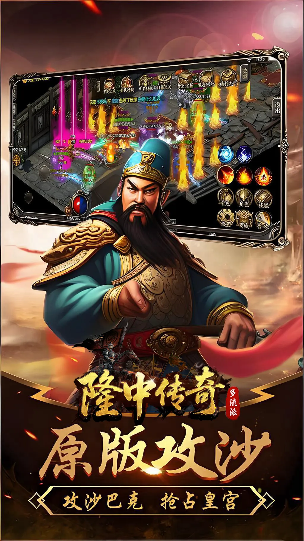 隆中传奇