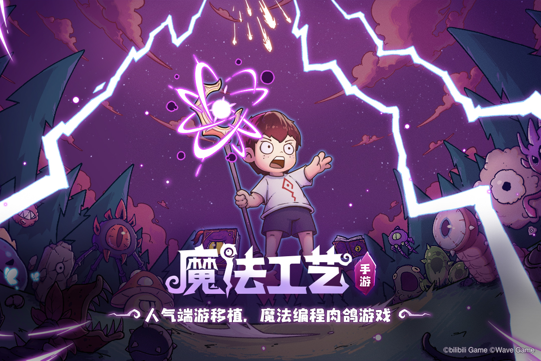 魔法工艺