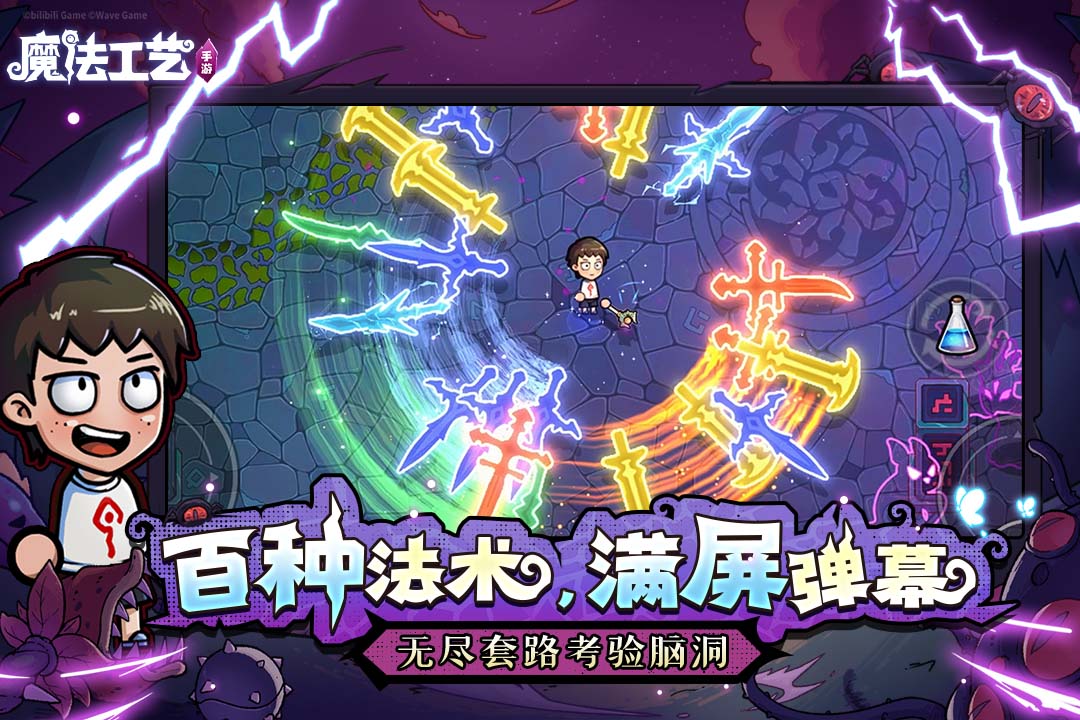 魔法工艺