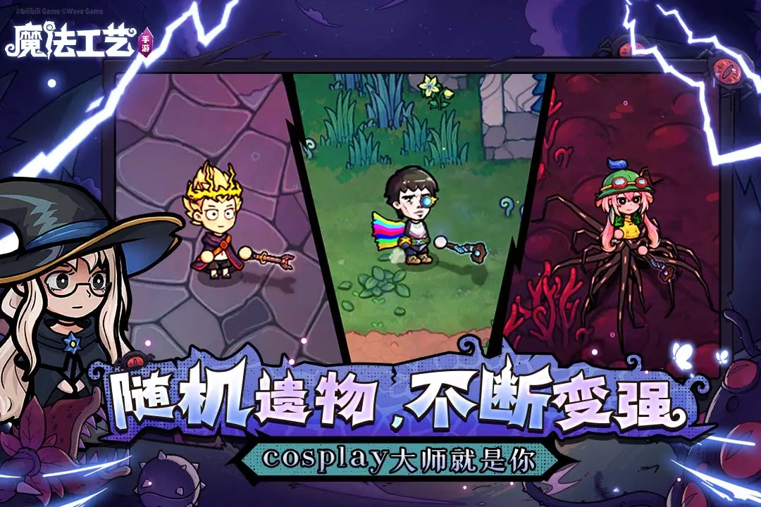 魔法工艺