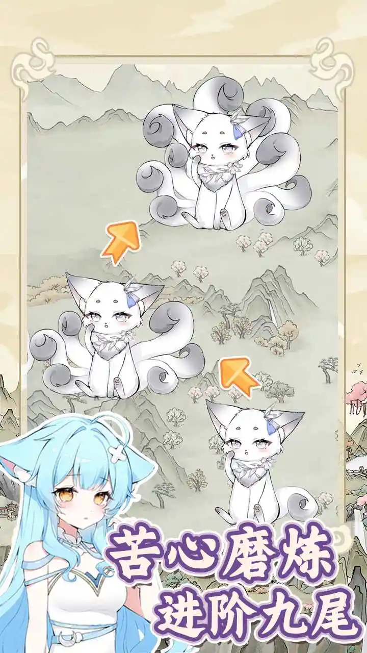 狐仙美人养成日记