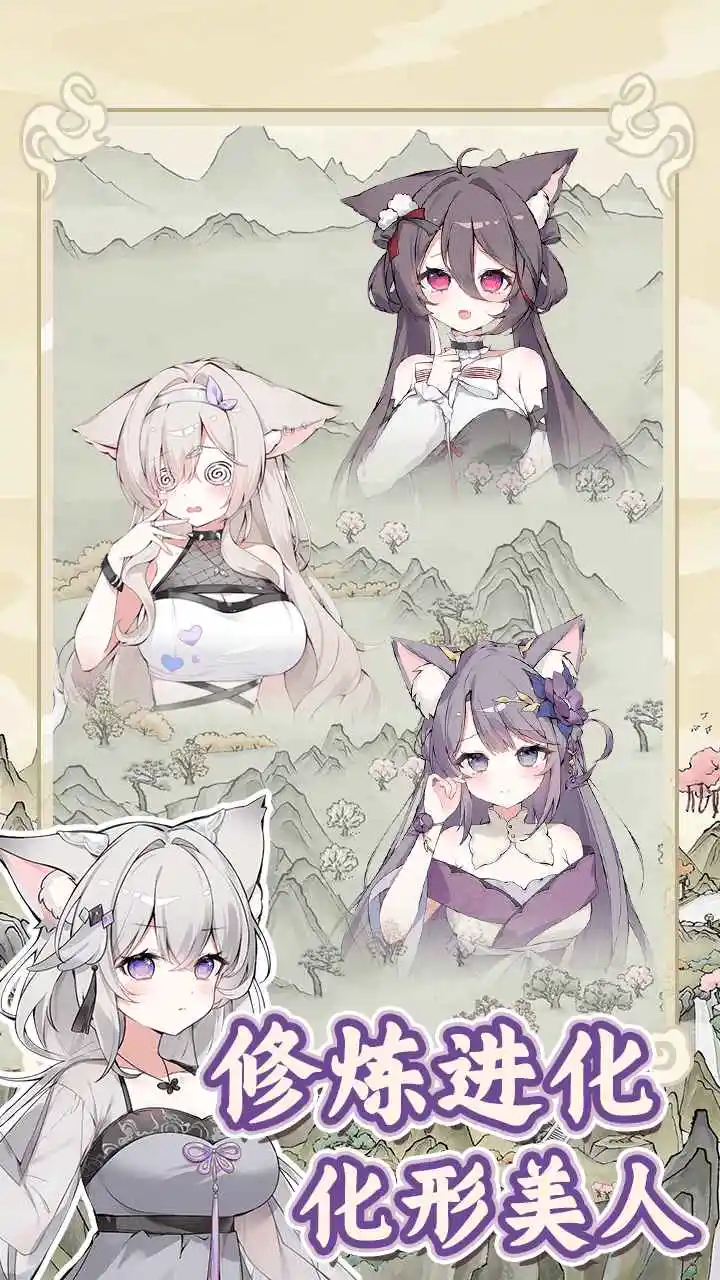 狐仙美人养成日记
