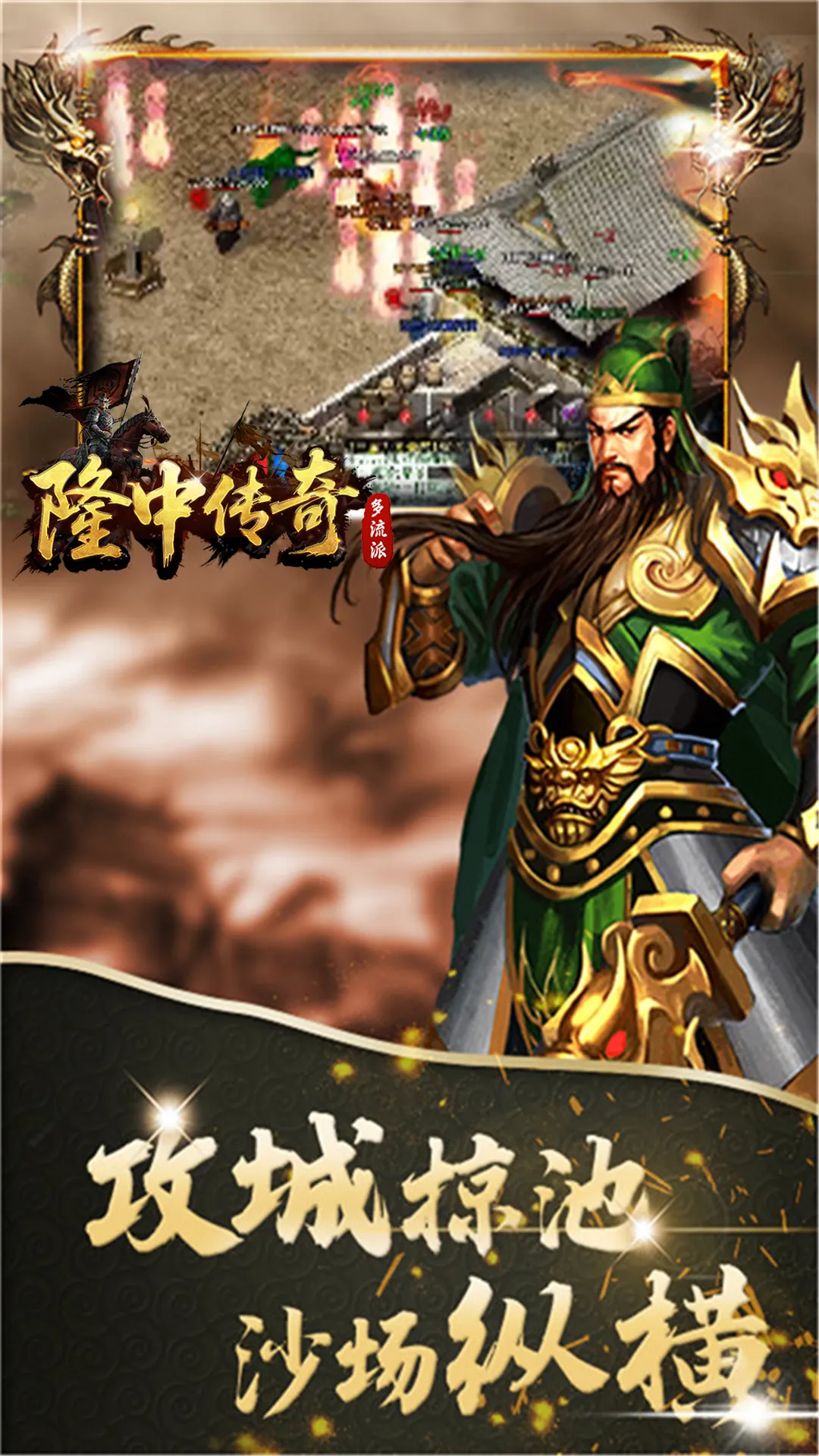 隆中传奇
