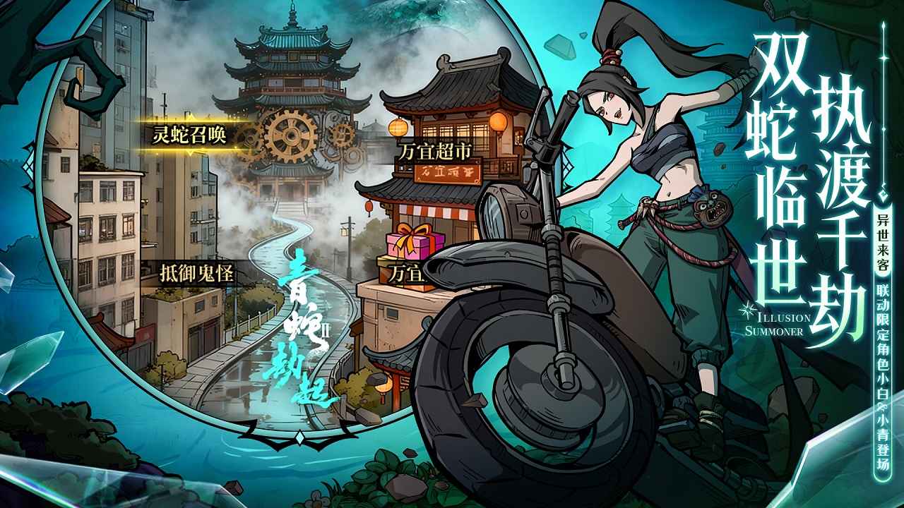 幻灵召唤师
