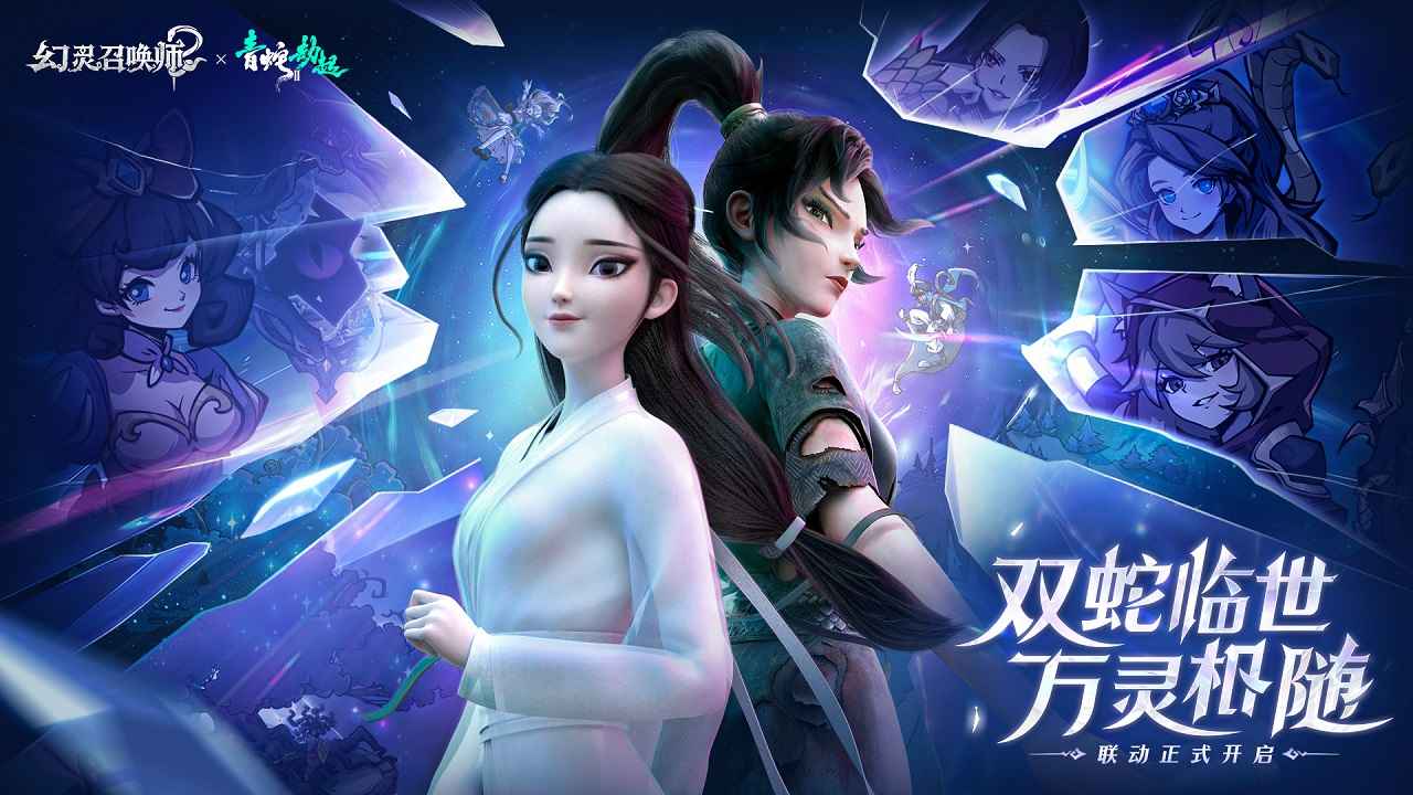 幻灵召唤师