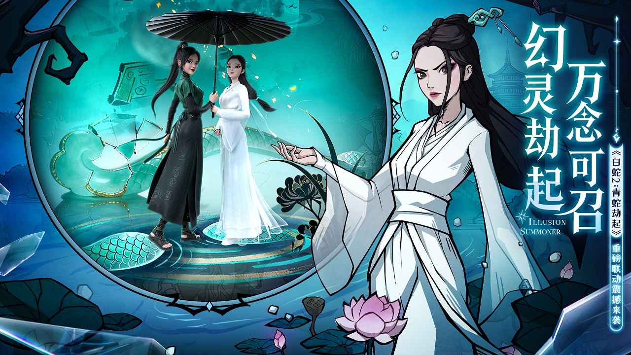 幻灵召唤师