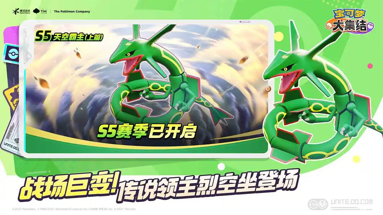 宝可梦大集结