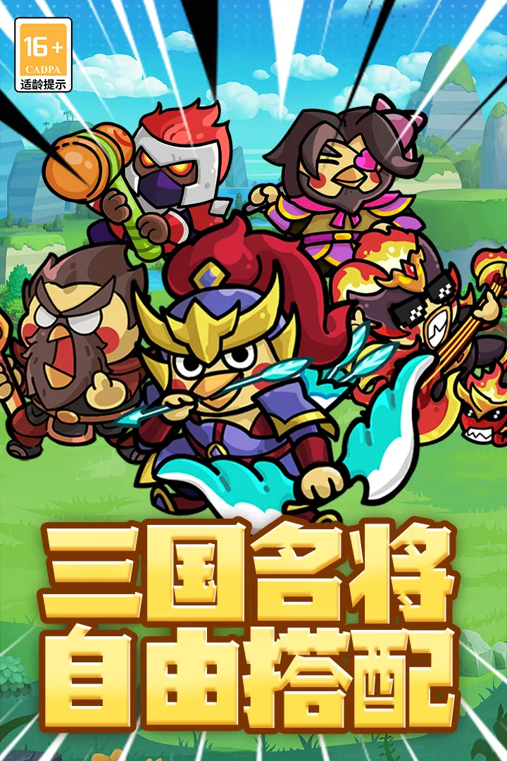 乱弹三国志