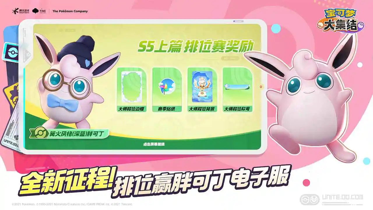 宝可梦大集结