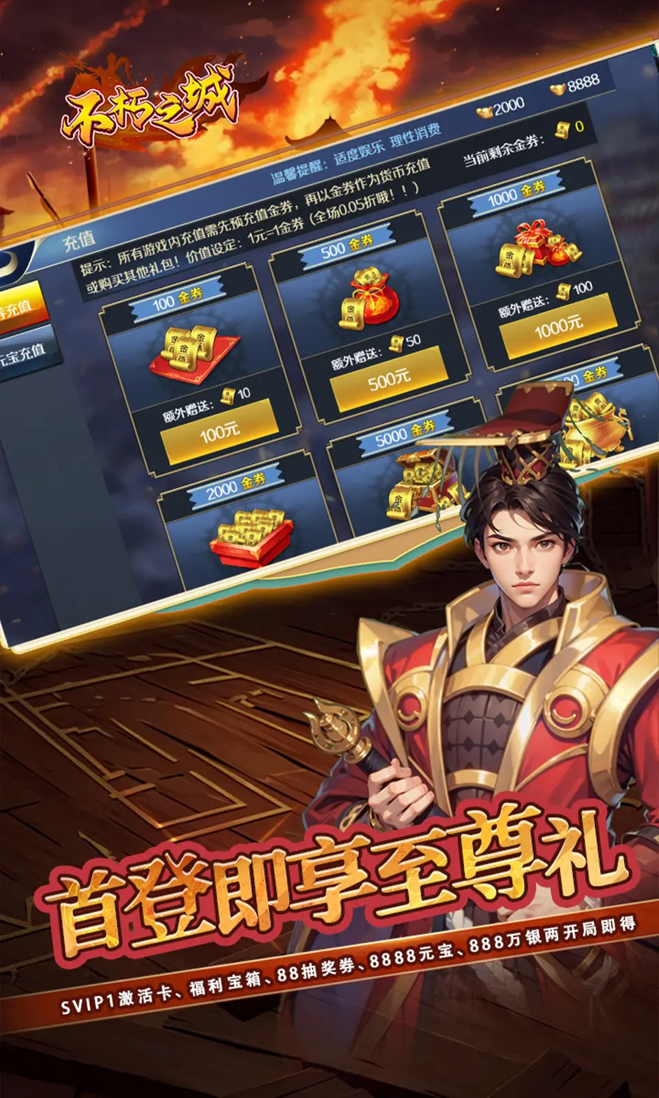 不朽之城