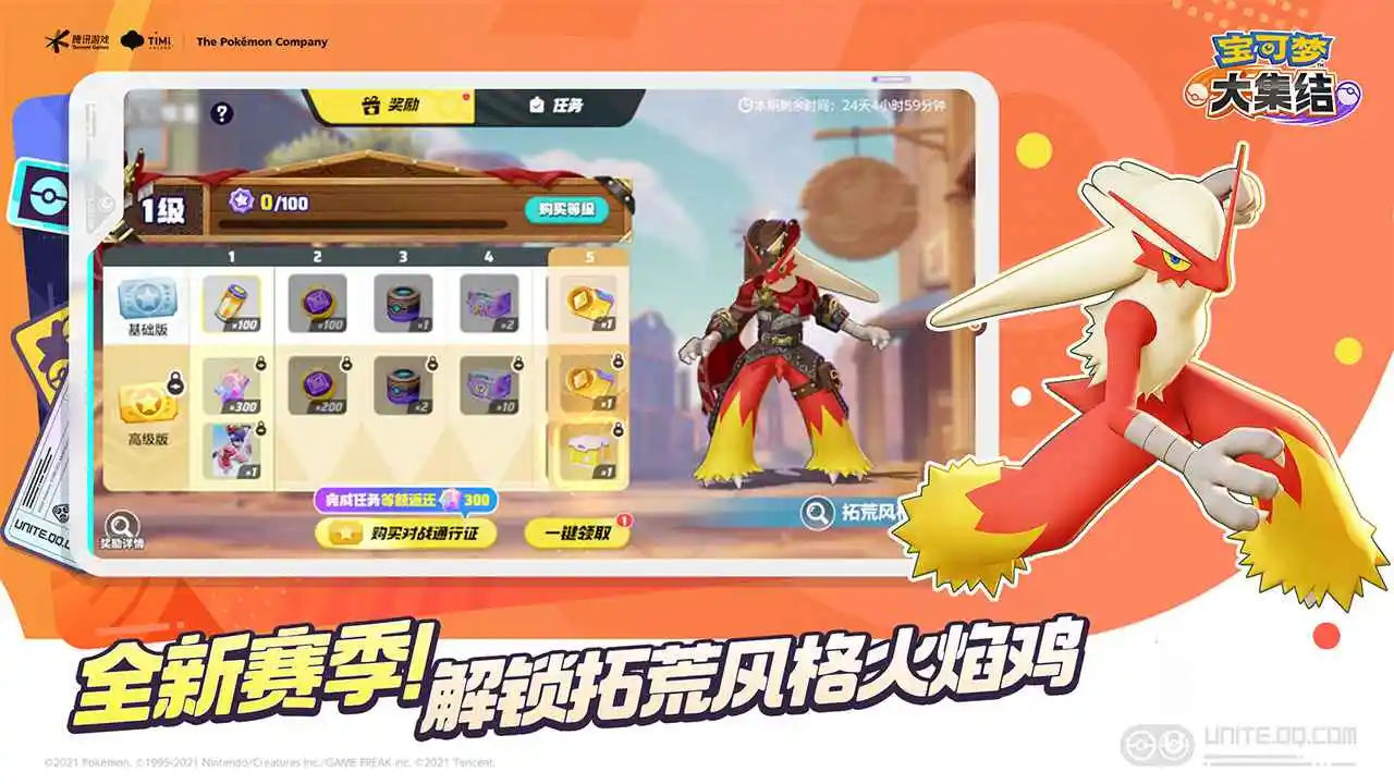 宝可梦大集结