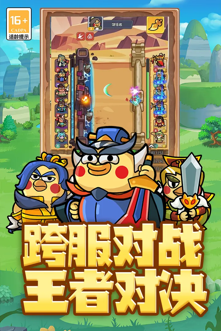 乱弹三国志