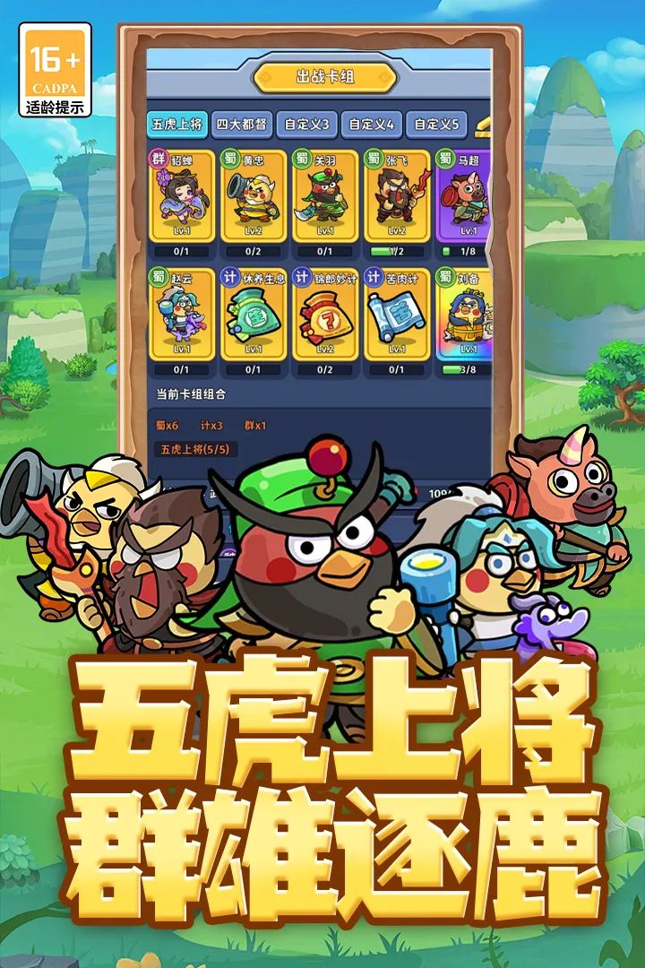 乱弹三国志