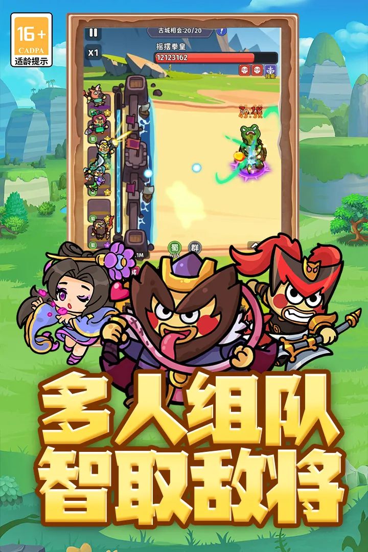 乱弹三国志