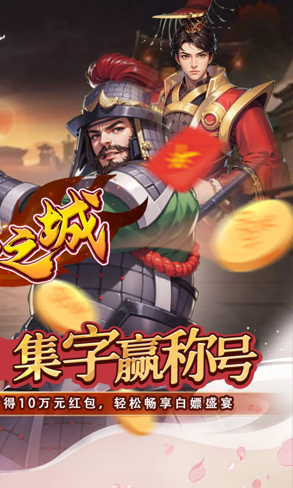 不朽之城